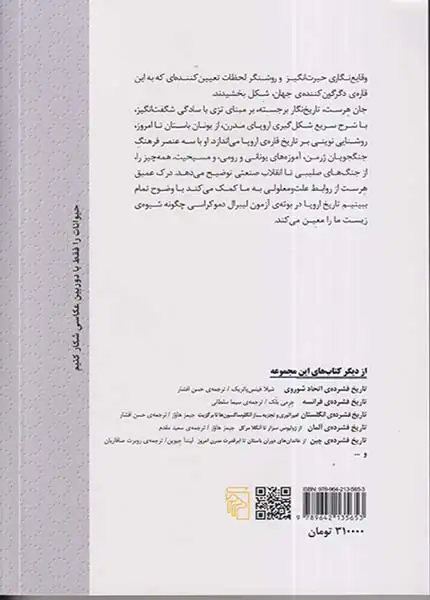 تاریخ فشرده ی اروپا(نشرمرکز)صافاریان